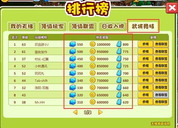竞技排行榜.jpg