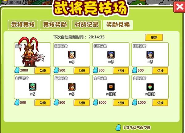 兑换奖励.jpg