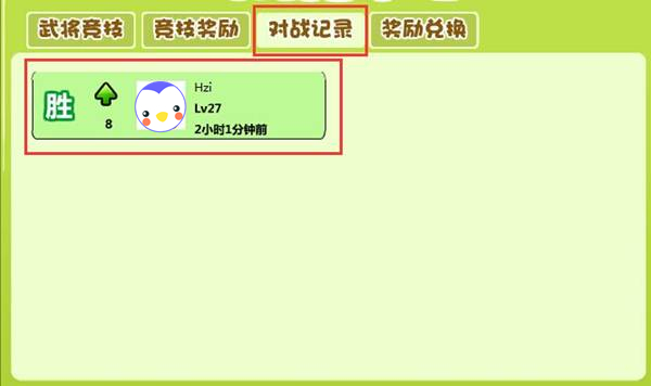 4399村长打天下武将竞技场